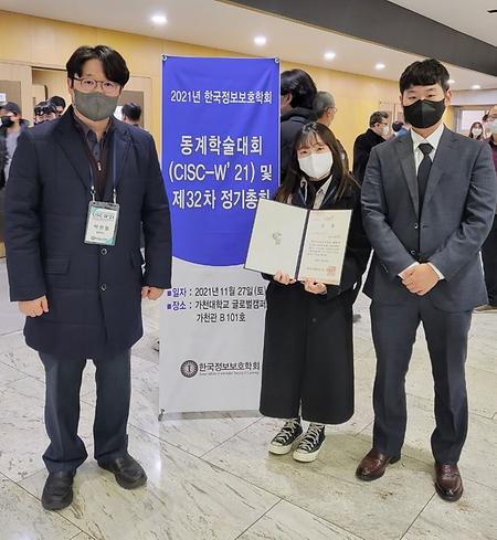 정보보안공학과, 2021 한국정보보호학회 동계학술대회 NSR 소장상 수상