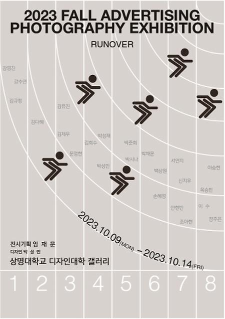 2023학년도 2학기 광고사진2 과제전 이미지