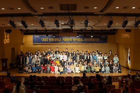 미래교육원, 종로구청과 함께하는 2023 상명대학교 겨울방학 영어캠프 개최