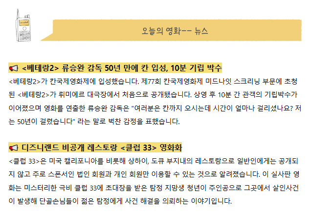 ▲뉴스레터 ‘씨네-뉴스’ 코너 ‘오늘의 영화 뉴스’ (출처:https://cinenews.stibee.com)