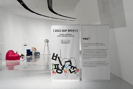 DDP 협력전시 2023 이미지